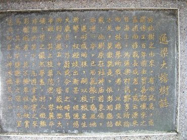 通梁古榕樹的介紹石碑，關於榕樹來歷的正確說法或許不是那麼重要，重要的是人與植物間的情感